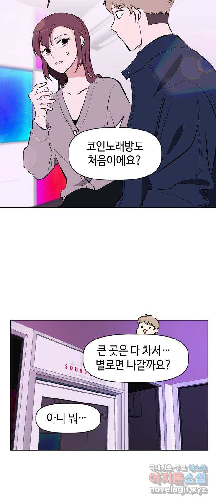 거래하실래요? 44화 - 웹툰 이미지 35