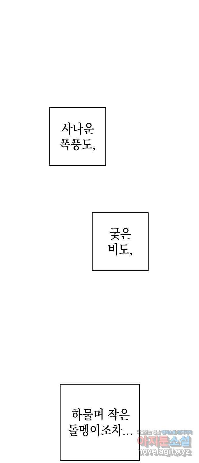 구해줘, 호구! 24화 - 웹툰 이미지 9