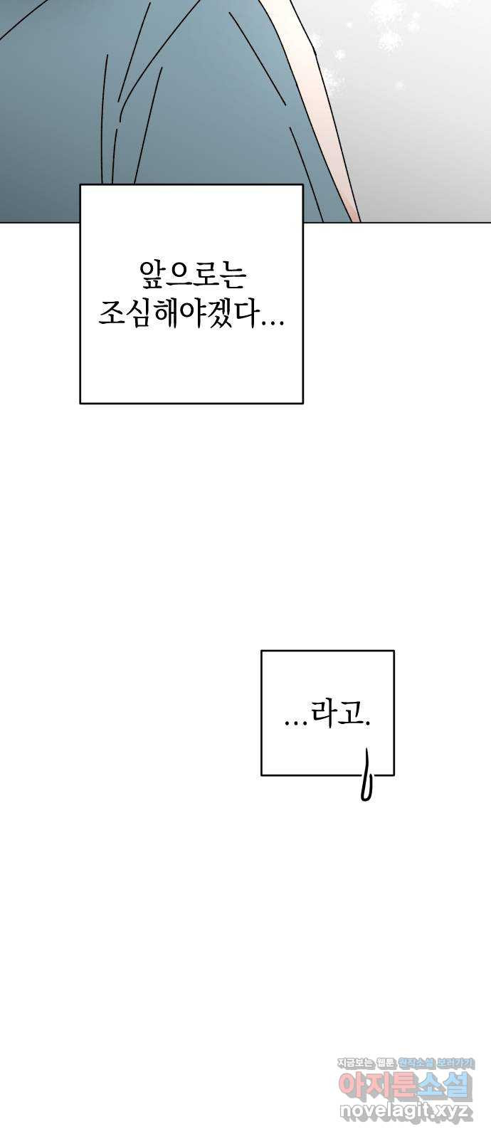 구해줘, 호구! 24화 - 웹툰 이미지 42