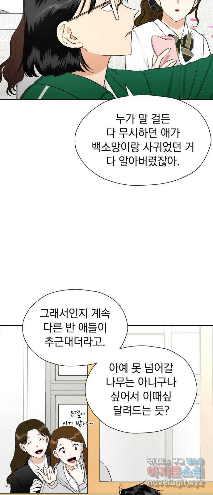 결혼까지 망상했어! 65화 좌절의 계기 - 웹툰 이미지 9