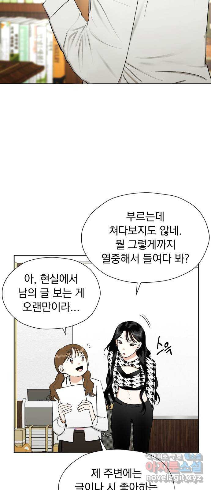 결혼까지 망상했어! 65화 좌절의 계기 - 웹툰 이미지 29