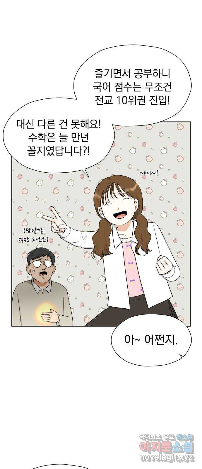 결혼까지 망상했어! 65화 좌절의 계기 - 웹툰 이미지 32