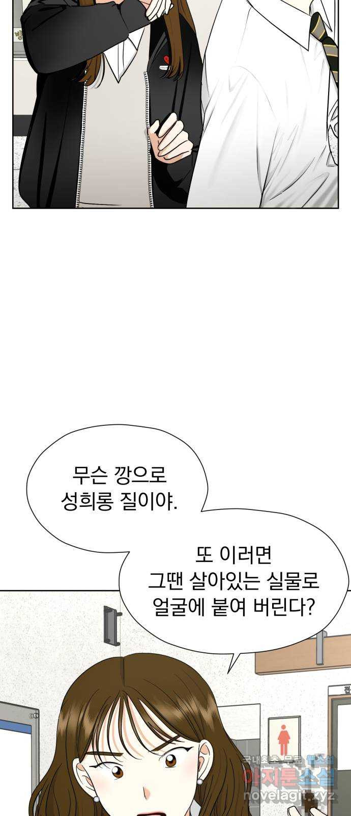 결혼까지 망상했어! 65화 좌절의 계기 - 웹툰 이미지 63