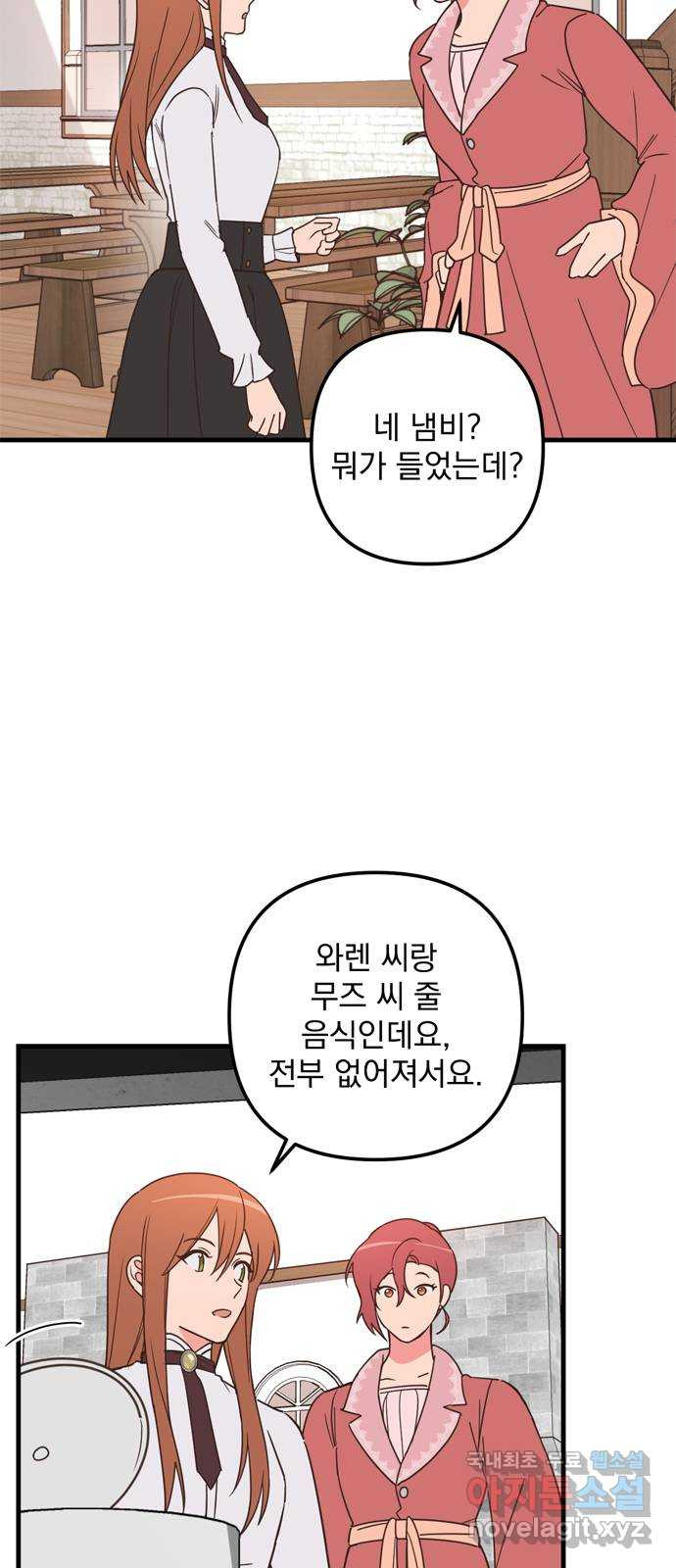 독신마법사 기숙아파트 46화 - 웹툰 이미지 26