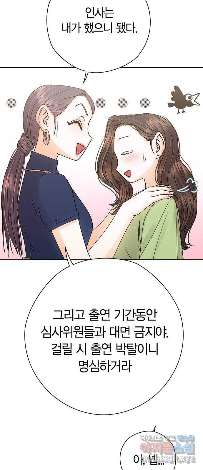 돌&아이 28화: 지쿤이 릴리를 챙기는 이유 - 웹툰 이미지 56