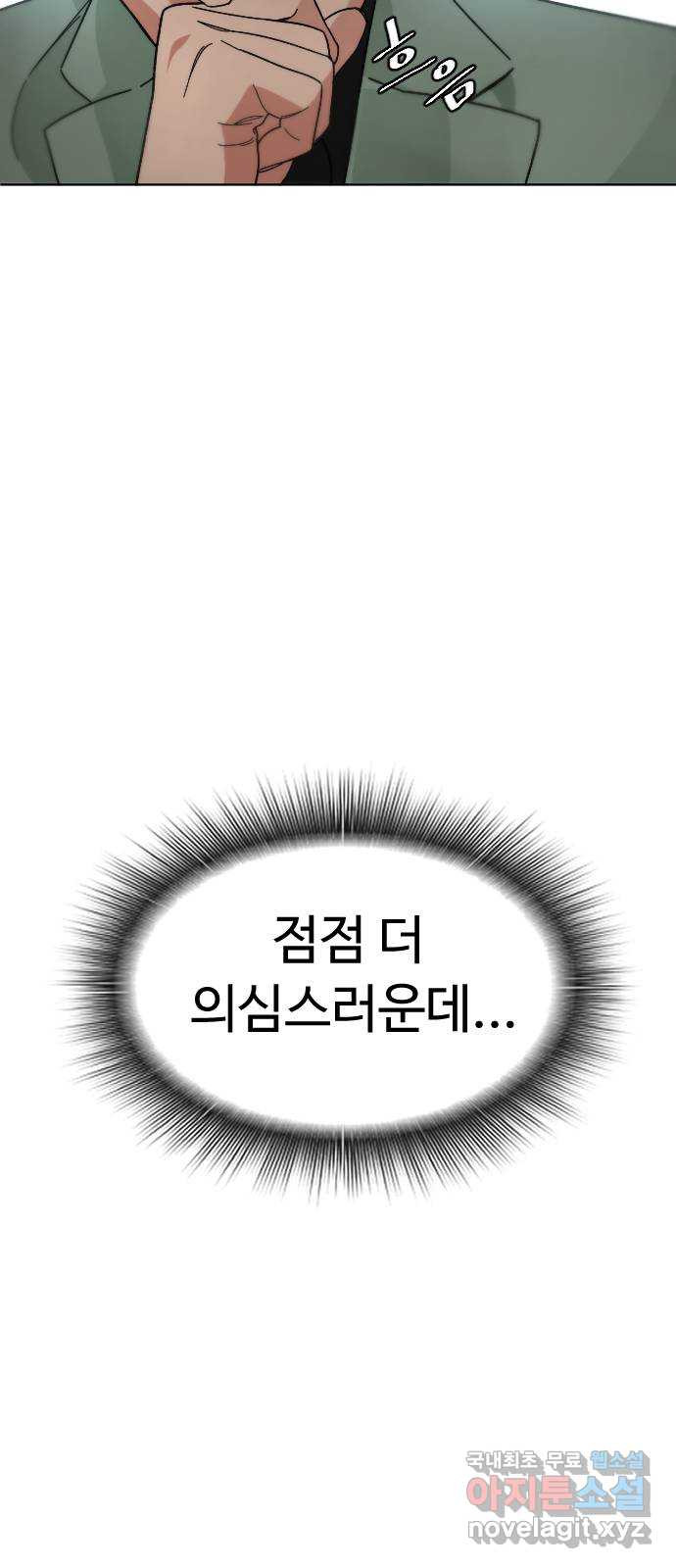 보통아이 38화. 인터뷰 - 웹툰 이미지 55