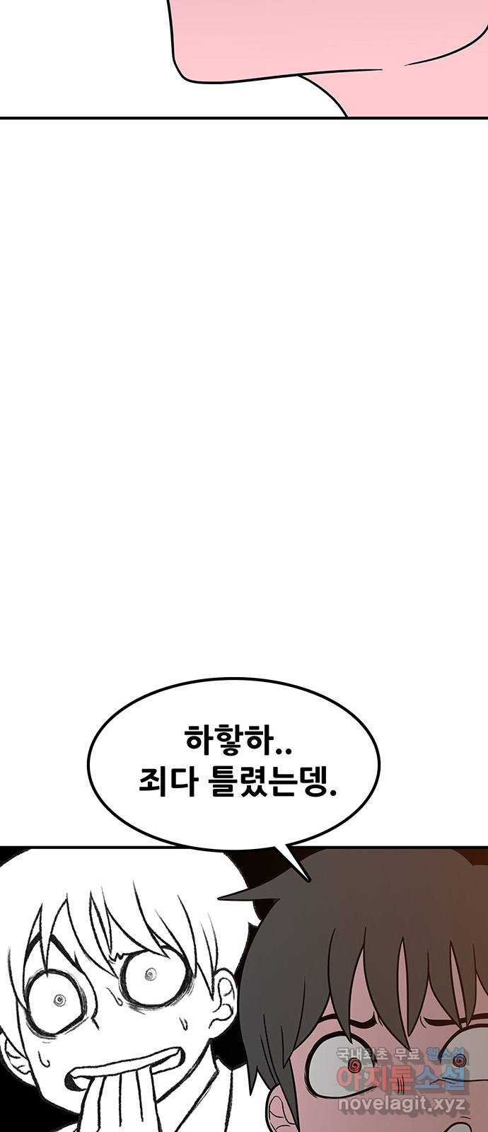 생존고백 22화. 들켜버린 거짓말 (3) - 웹툰 이미지 55