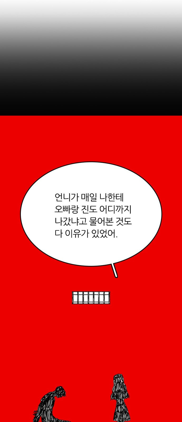 장미같은 소리 17화 - 웹툰 이미지 17