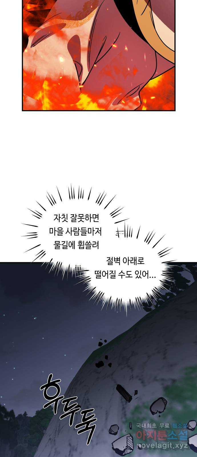 신이 담긴 아이 76화 과거 : 수호 (3) - 웹툰 이미지 40