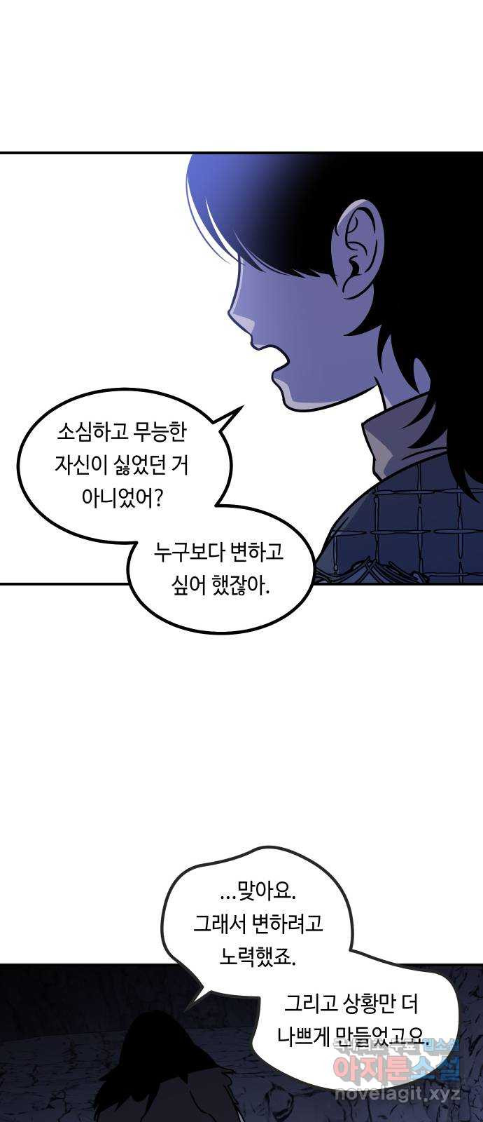 신이 담긴 아이 76화 과거 : 수호 (3) - 웹툰 이미지 67