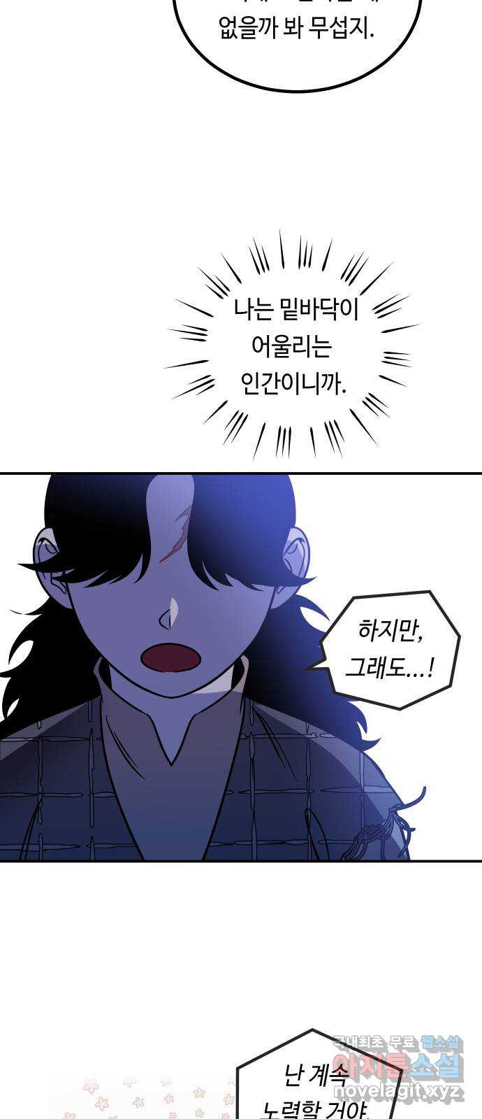 신이 담긴 아이 76화 과거 : 수호 (3) - 웹툰 이미지 74