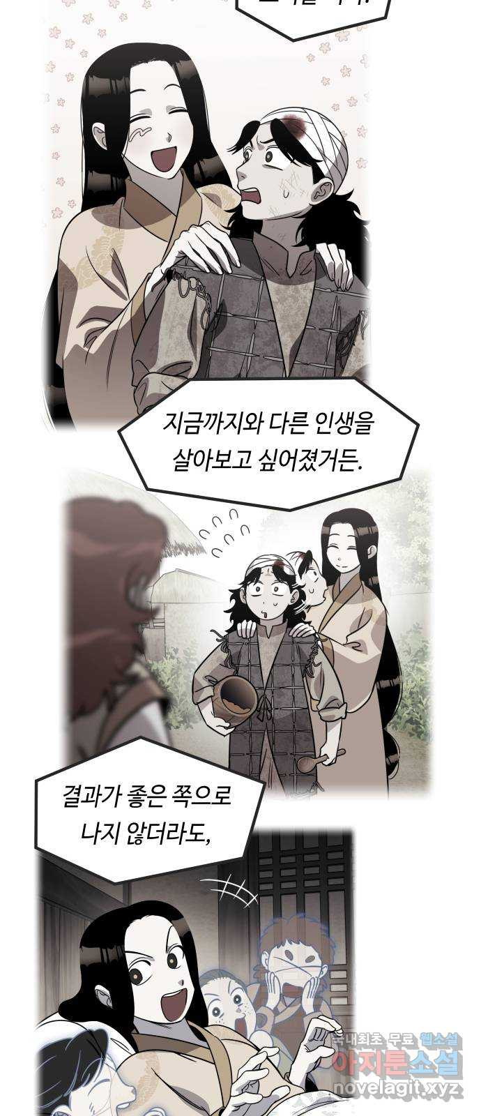 신이 담긴 아이 76화 과거 : 수호 (3) - 웹툰 이미지 75