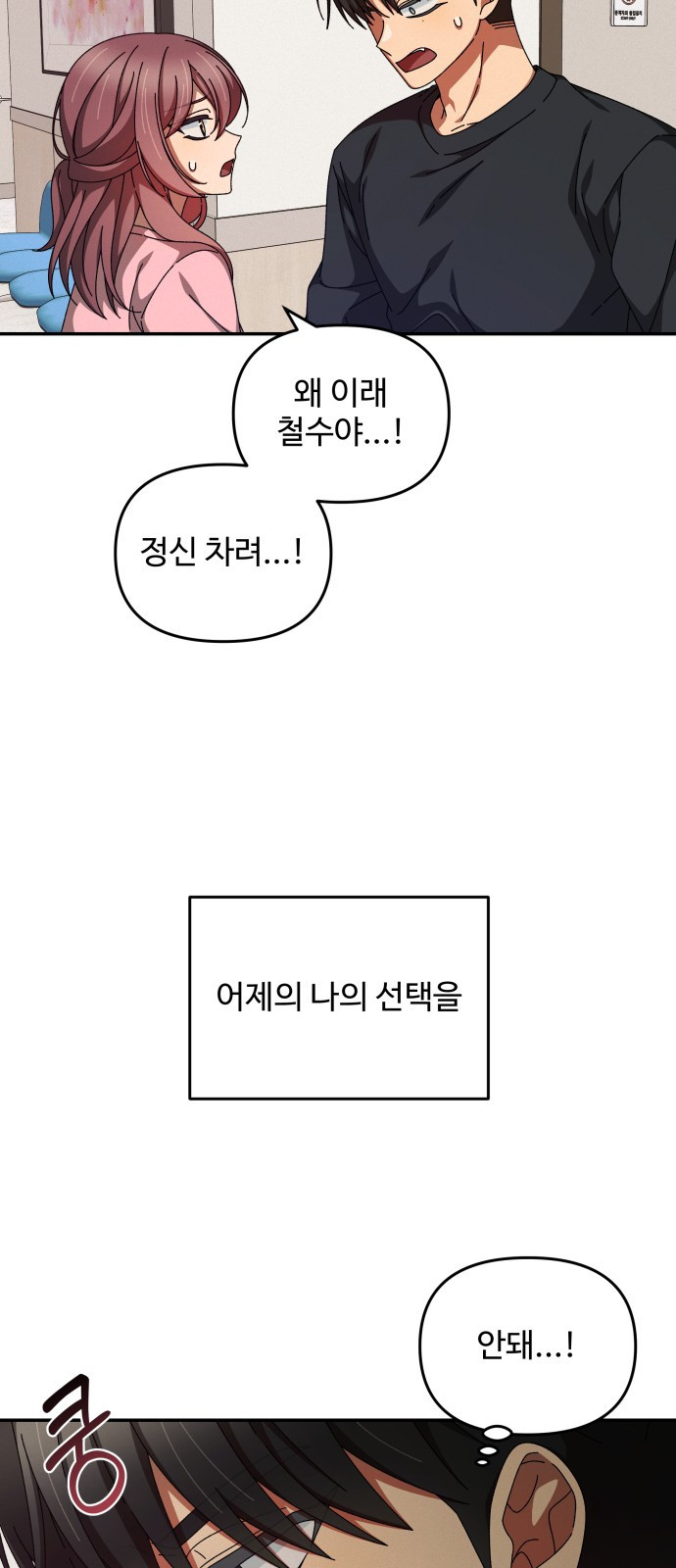 철수와 영희 이야기 18화 - 웹툰 이미지 56