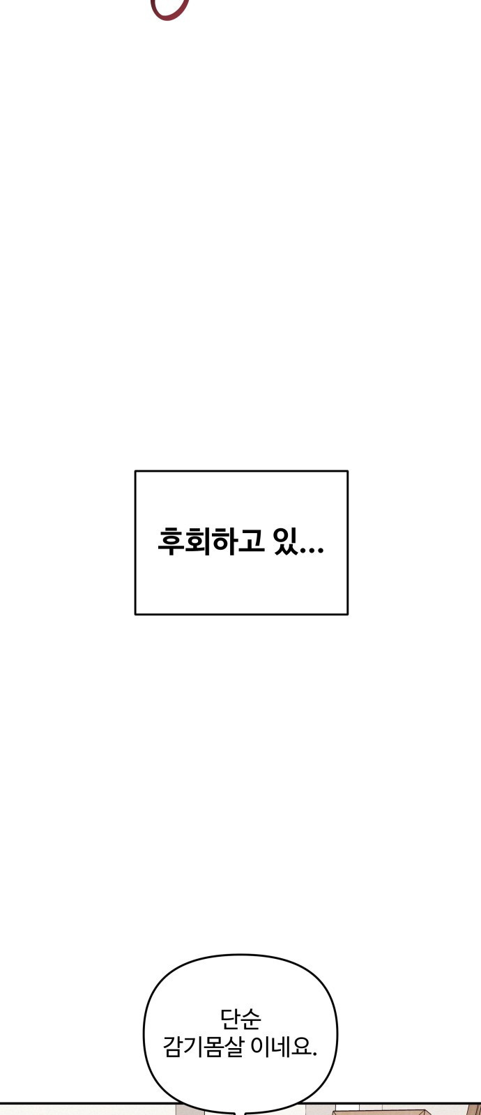 철수와 영희 이야기 18화 - 웹툰 이미지 58