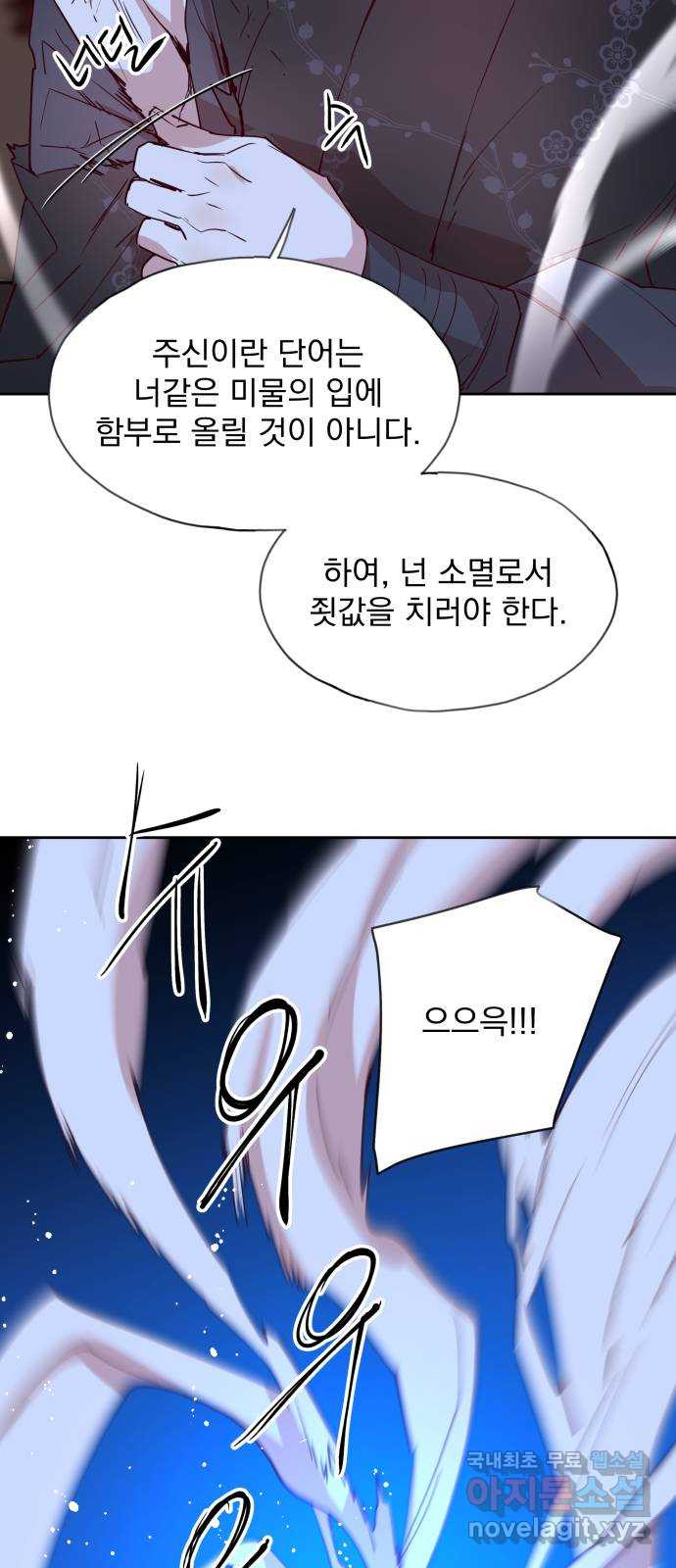 조선여우스캔들 70화. 은혜 갚는 그들 (8) - 웹툰 이미지 50