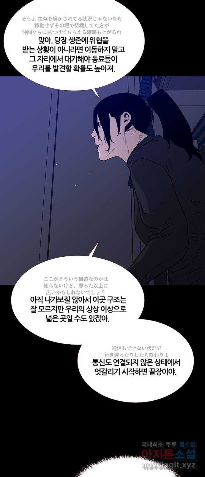 폰투스 : 극야2 9화 - 웹툰 이미지 27