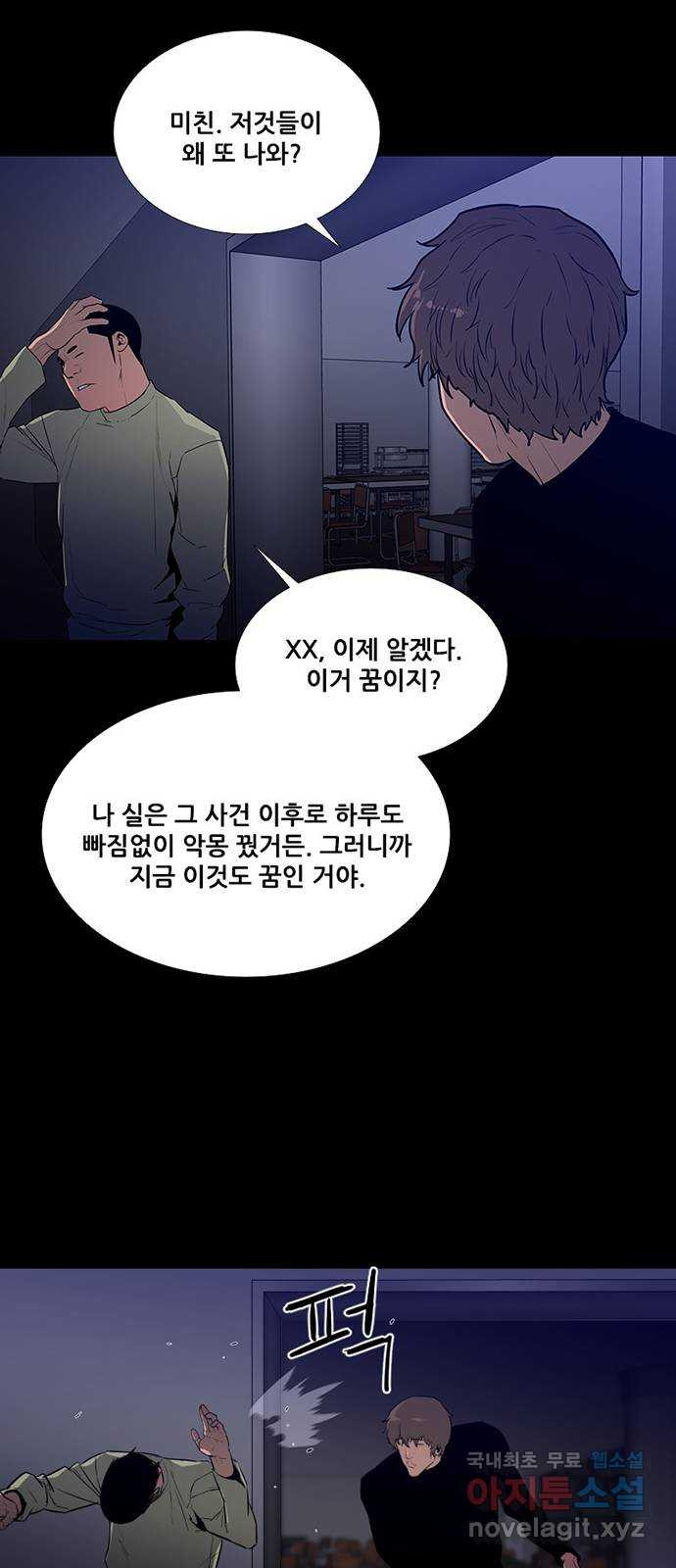 폰투스 : 극야2 9화 - 웹툰 이미지 39