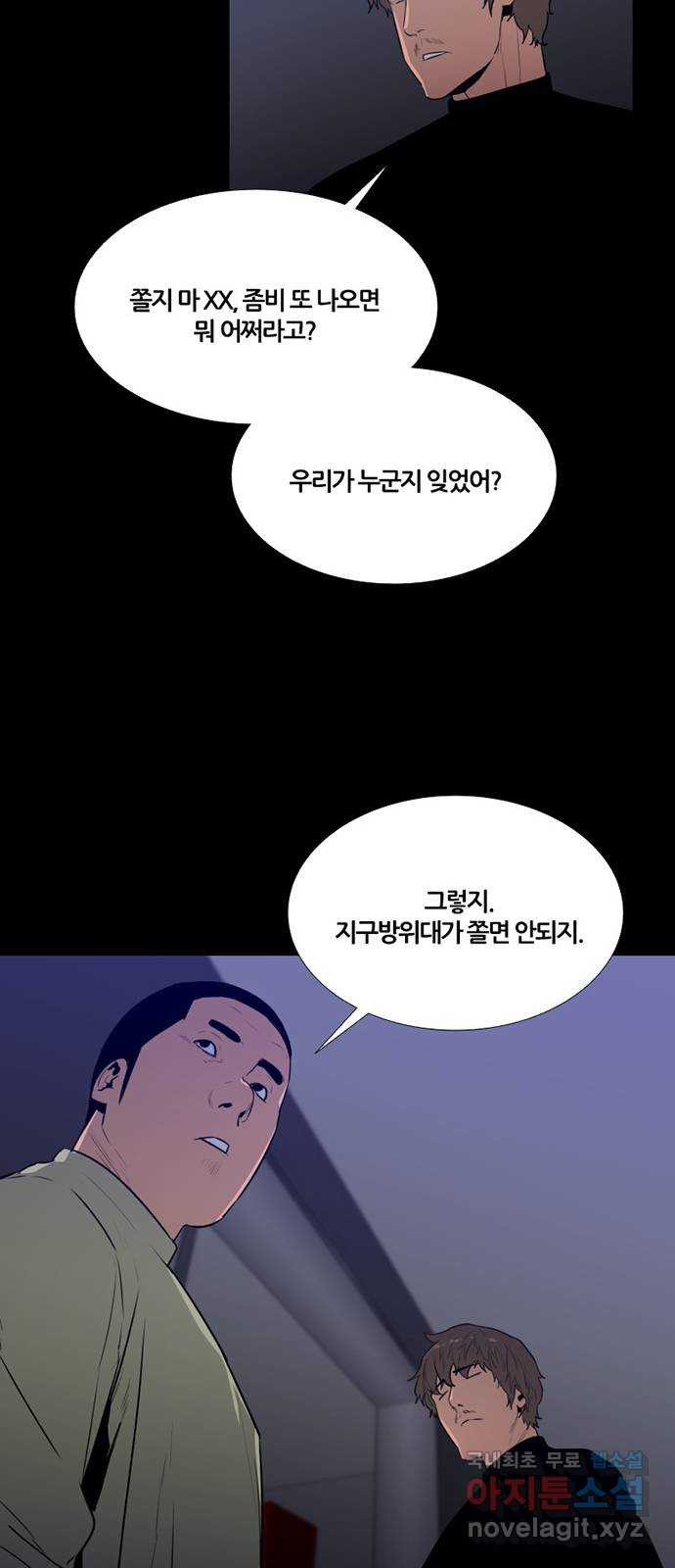 폰투스 : 극야2 9화 - 웹툰 이미지 42