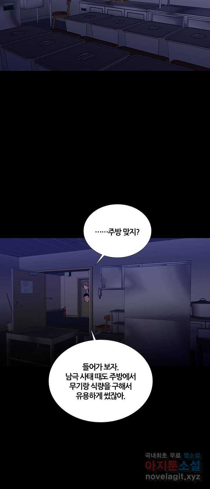 폰투스 : 극야2 9화 - 웹툰 이미지 44