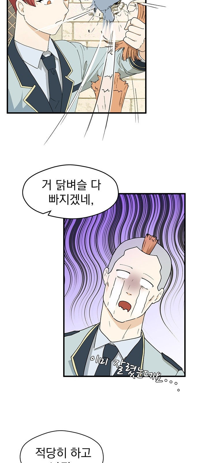 하렘에서 살아남기 1화 - 웹툰 이미지 72