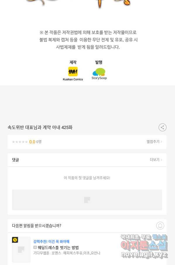 속도위반 대표님과 계약 아내 425화 - 웹툰 이미지 48