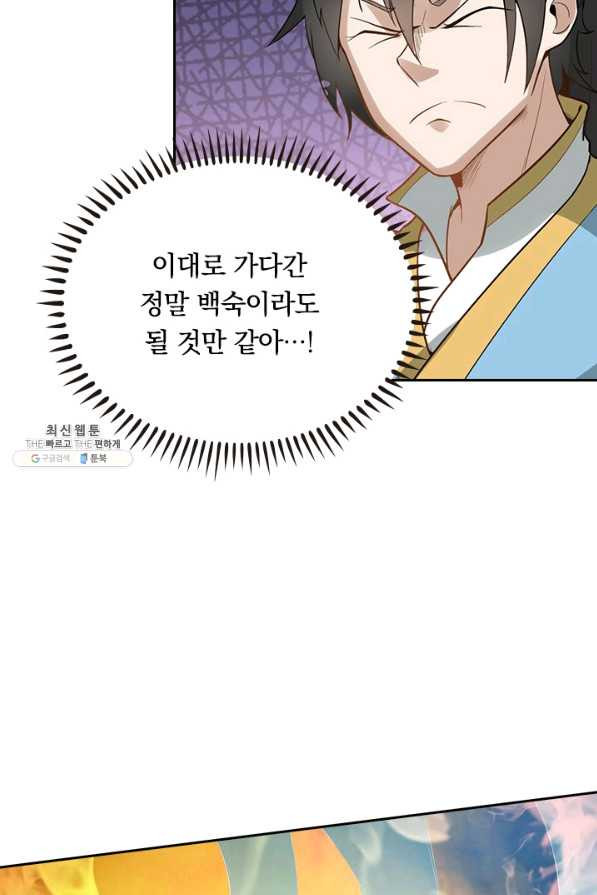 원시불멸 52화 - 웹툰 이미지 29