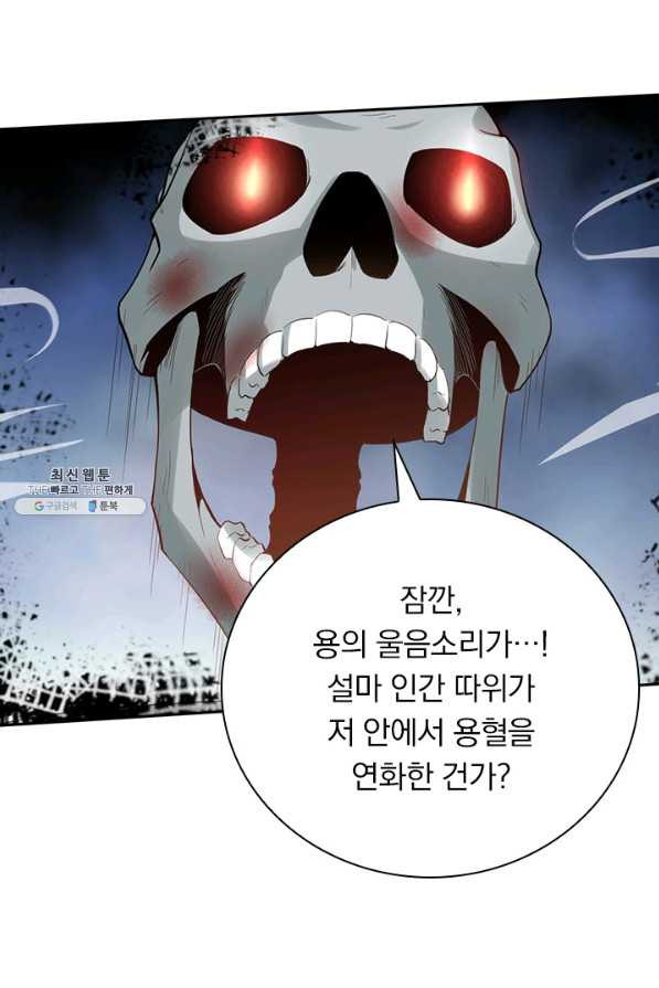 원시불멸 52화 - 웹툰 이미지 36