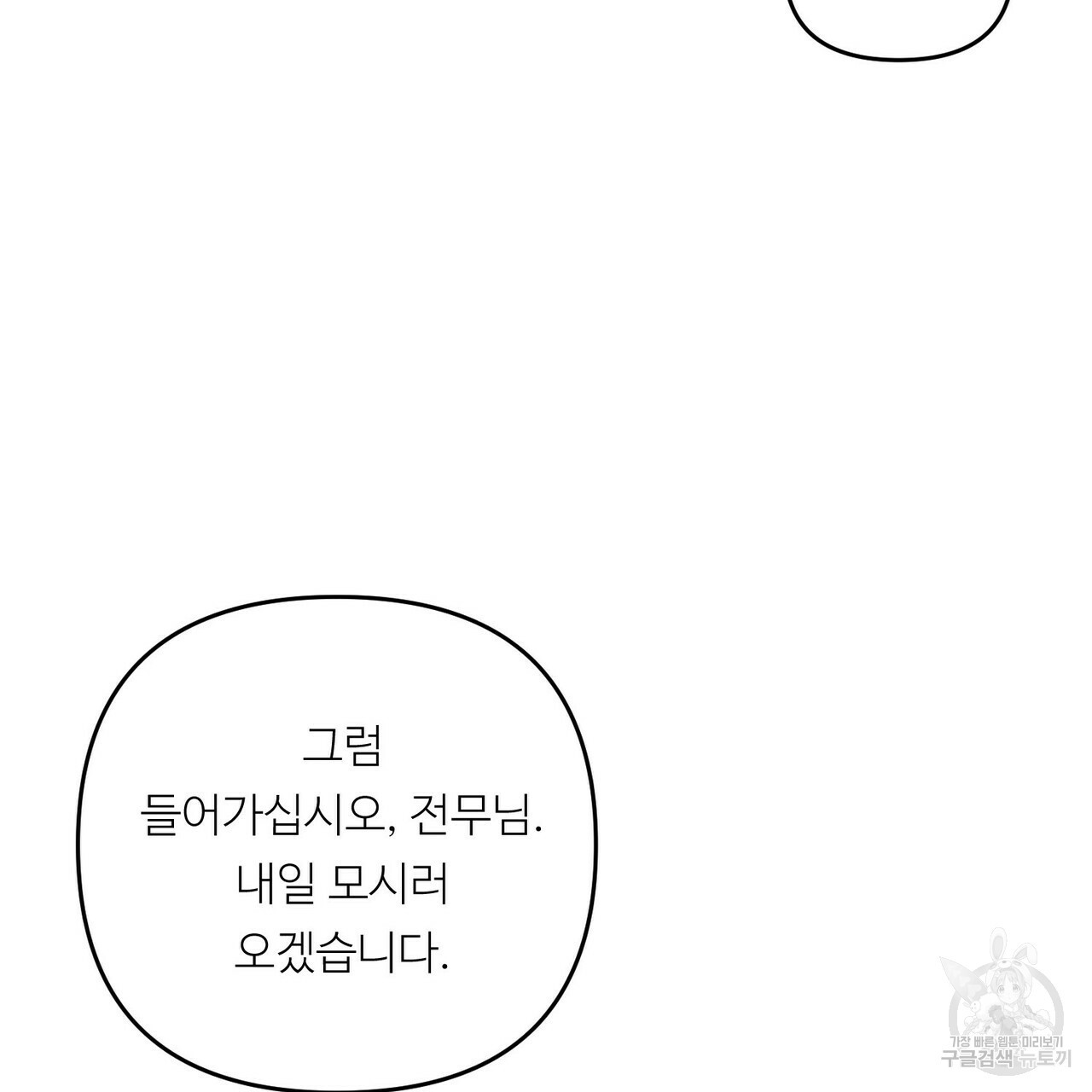 무향의 궤적 36화 - 웹툰 이미지 9