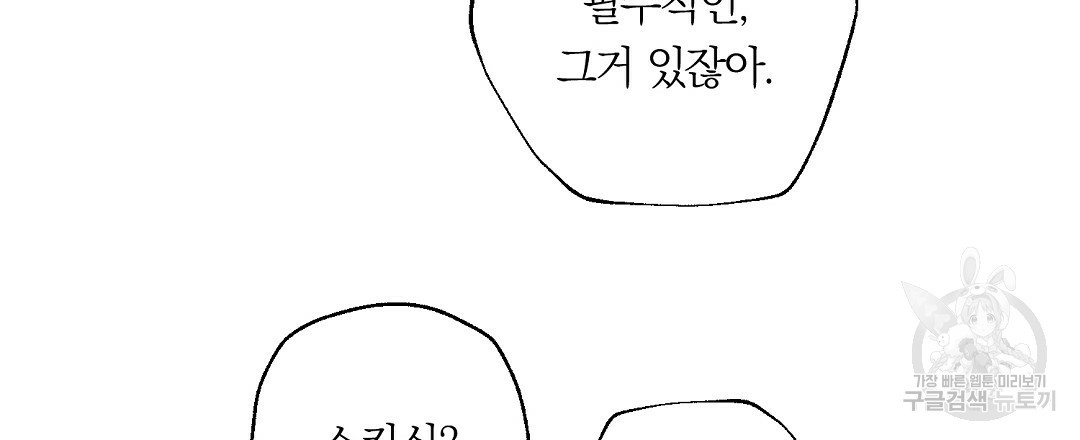 천둥구름 비바람 45화 - 웹툰 이미지 39