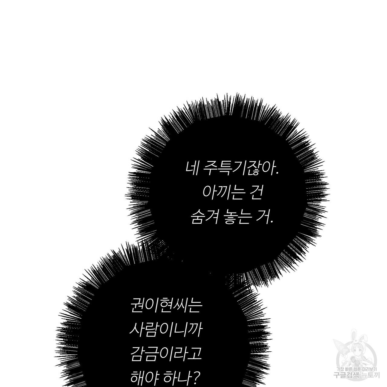 무향의 궤적 36화 - 웹툰 이미지 35