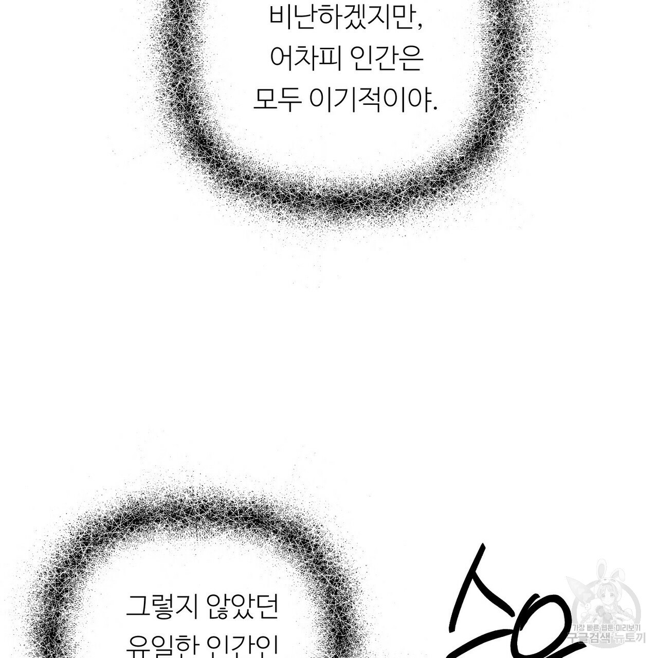 무향의 궤적 36화 - 웹툰 이미지 46