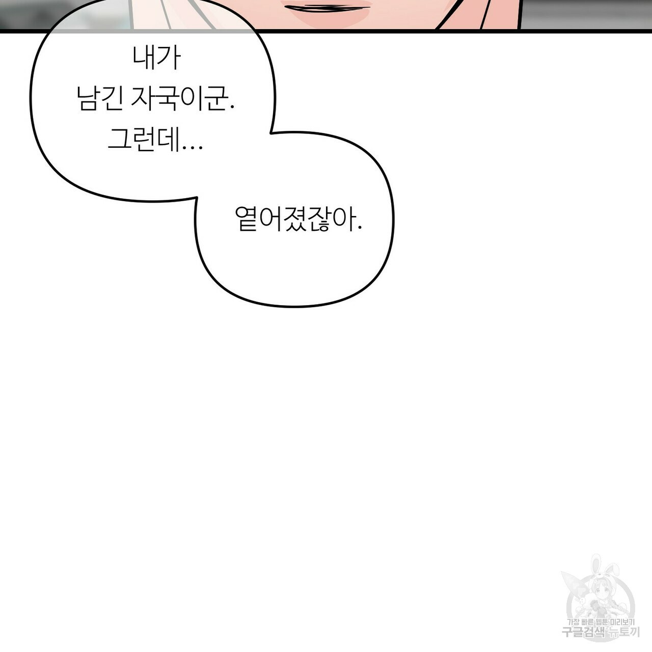 무향의 궤적 36화 - 웹툰 이미지 63