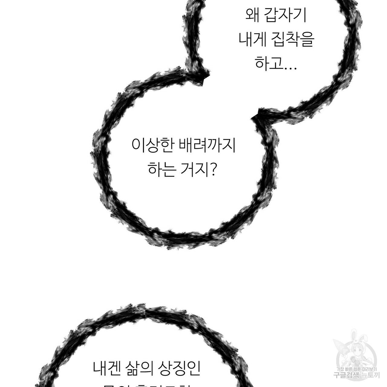 무향의 궤적 36화 - 웹툰 이미지 94