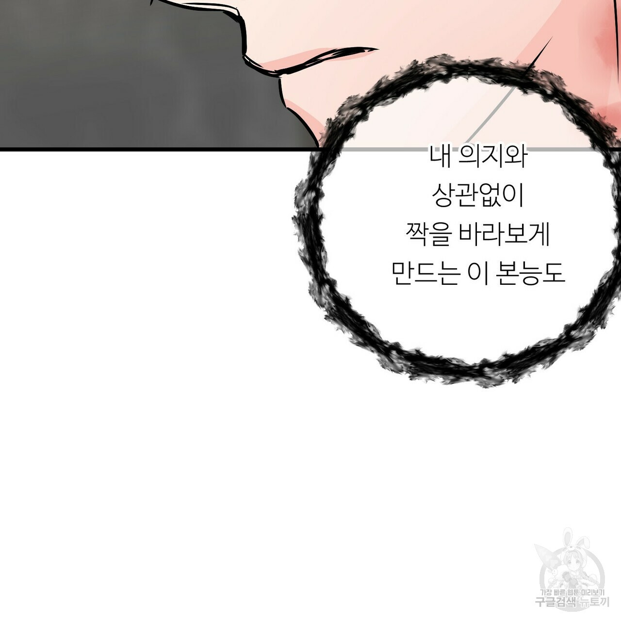 무향의 궤적 36화 - 웹툰 이미지 99