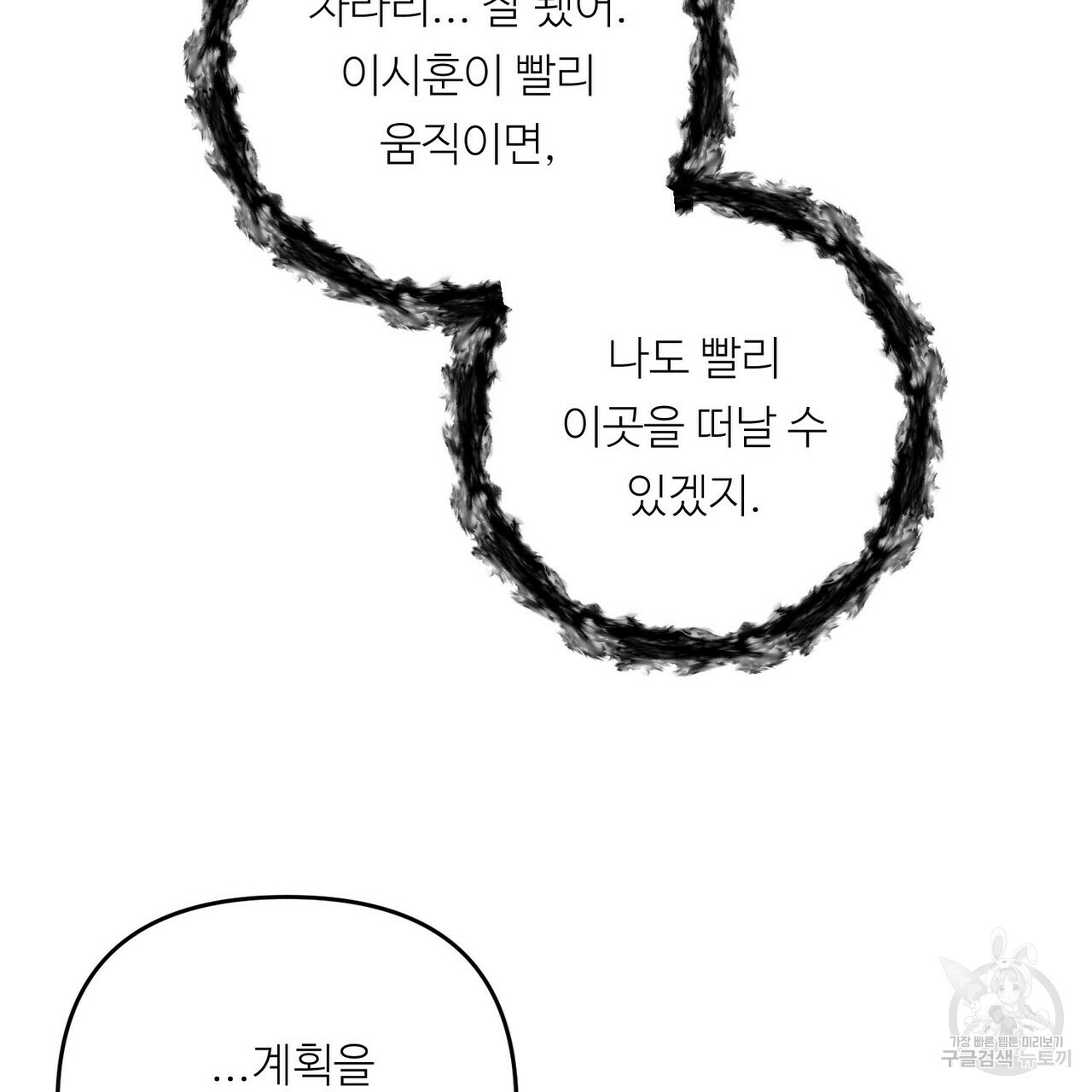 무향의 궤적 36화 - 웹툰 이미지 126