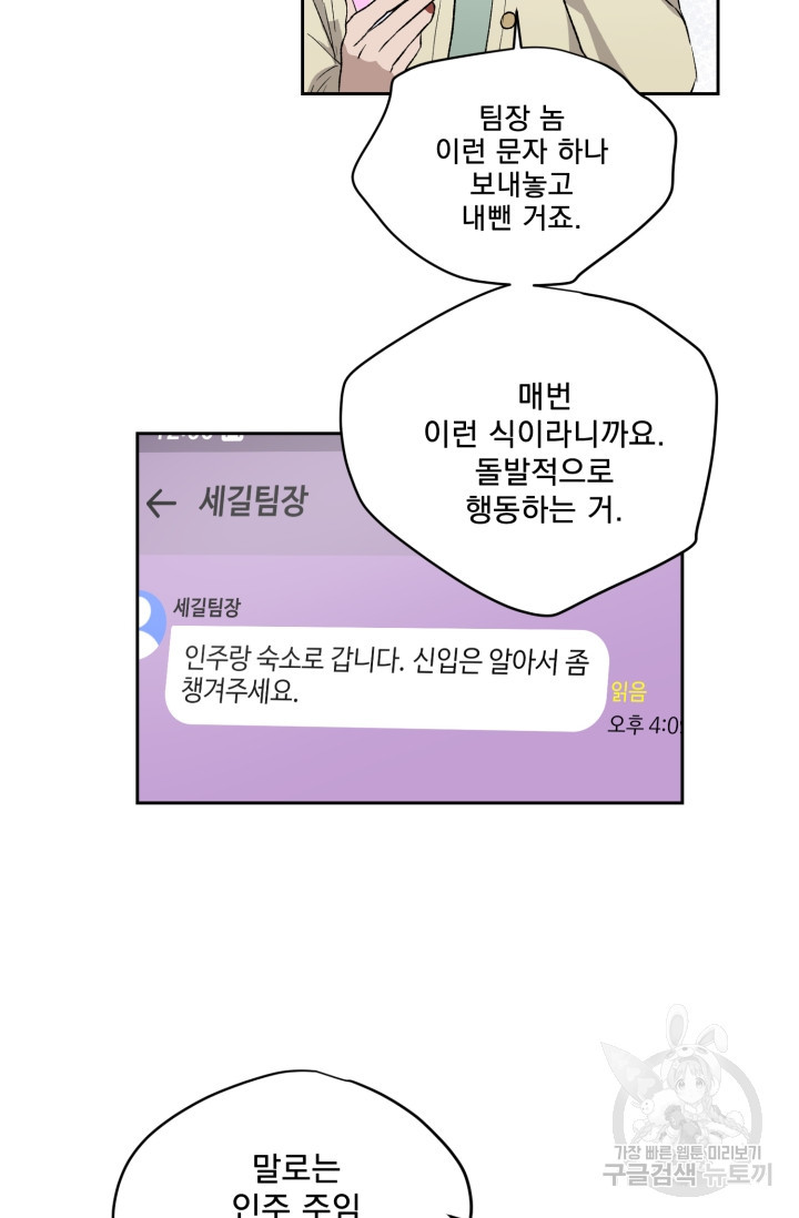 부적절한 신입사원 22화 - 웹툰 이미지 34