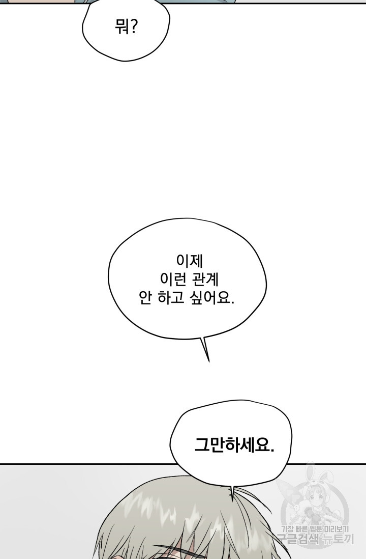 부적절한 신입사원 22화 - 웹툰 이미지 49