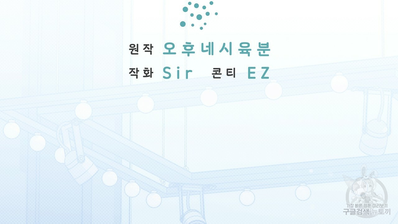 자기야 소금 뿌려줘 28화 - 웹툰 이미지 2