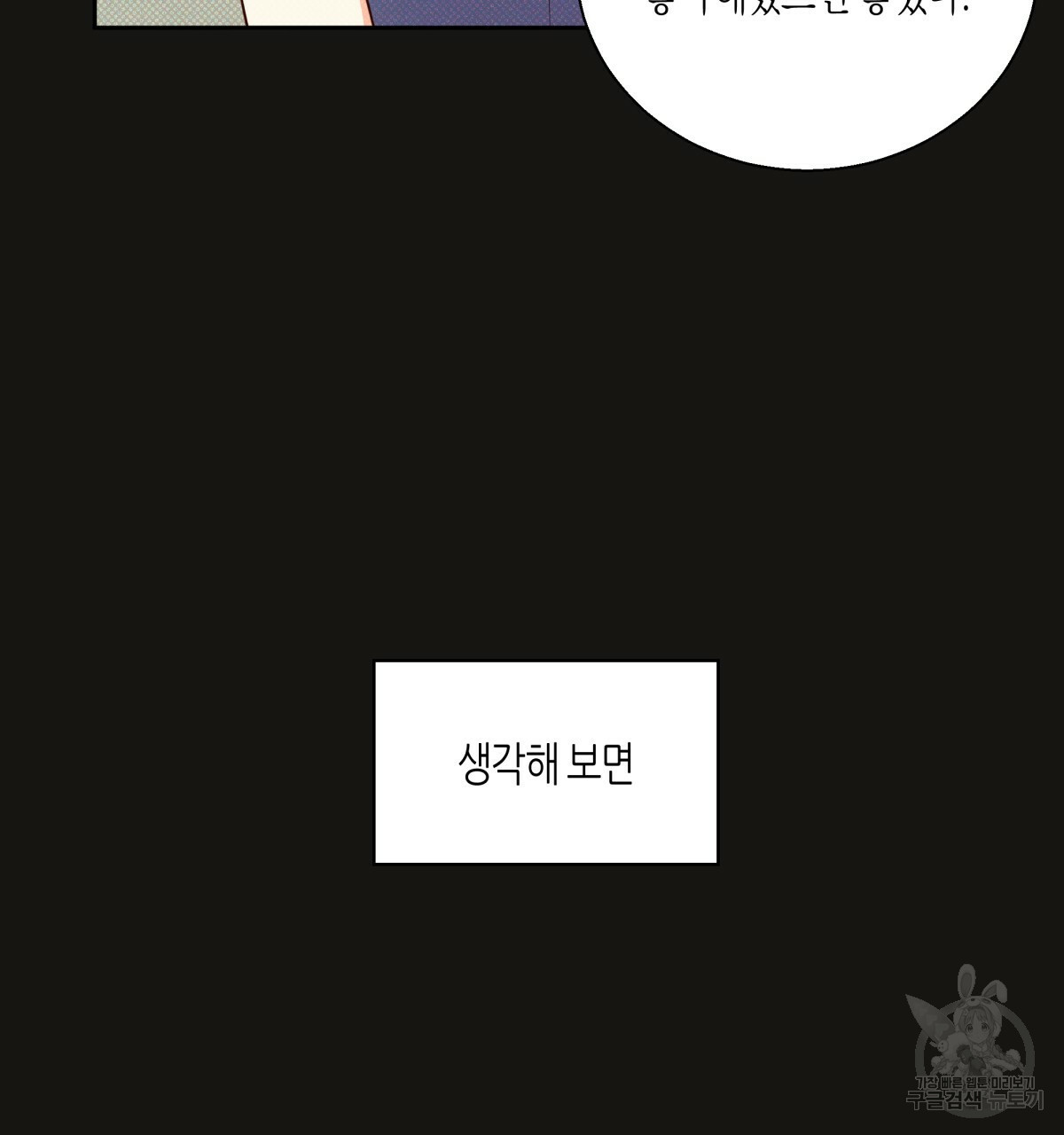 위험한 편의점 60화 - 웹툰 이미지 47