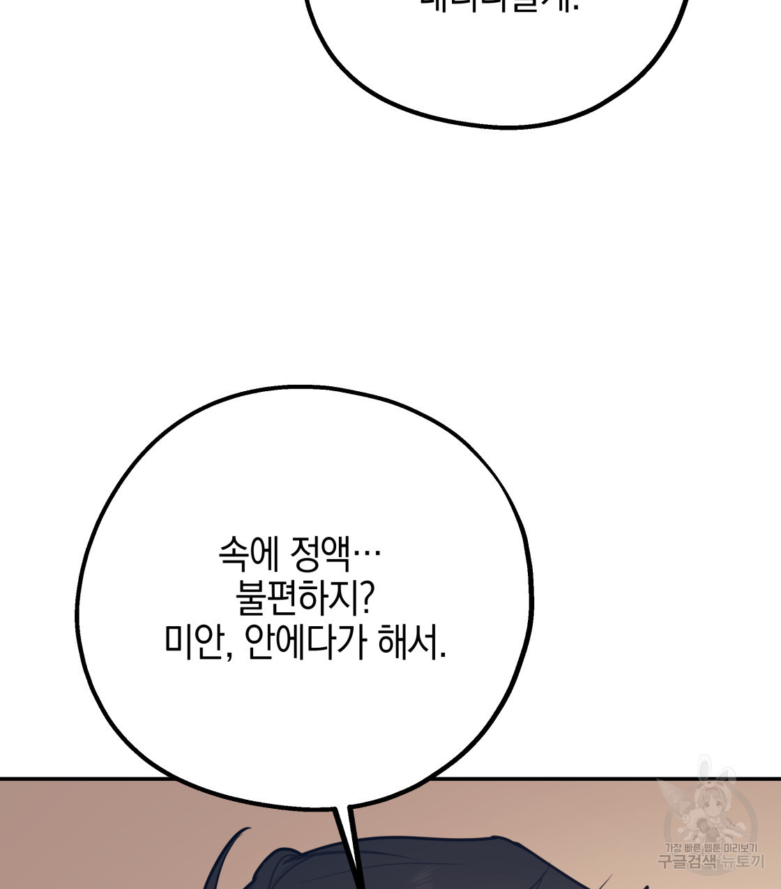 너랑 나는 이래서 안 돼 37화 - 웹툰 이미지 69