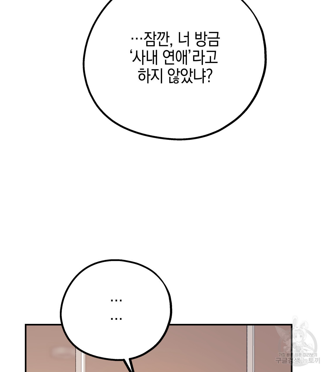 너랑 나는 이래서 안 돼 37화 - 웹툰 이미지 87