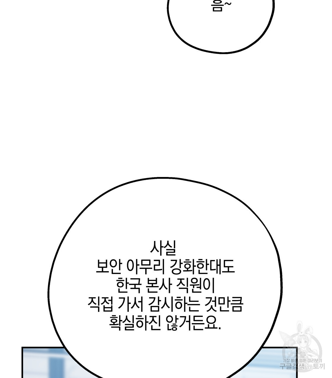 너랑 나는 이래서 안 돼 37화 - 웹툰 이미지 108