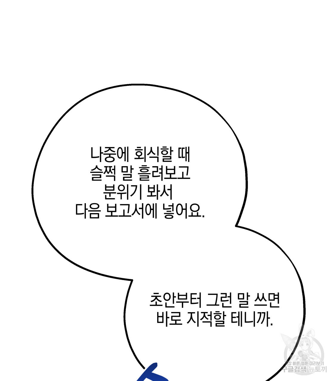 너랑 나는 이래서 안 돼 37화 - 웹툰 이미지 114