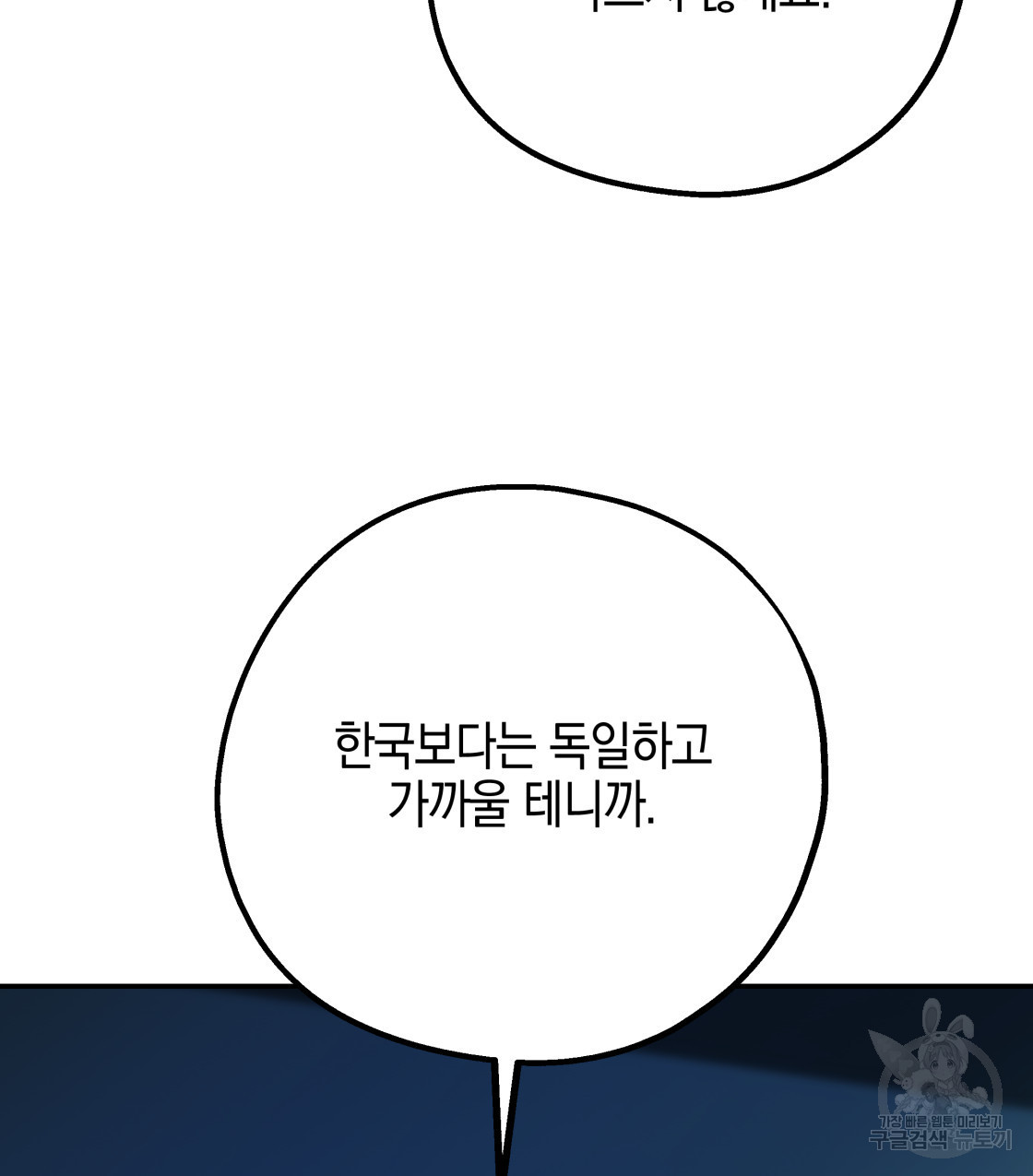 너랑 나는 이래서 안 돼 37화 - 웹툰 이미지 123