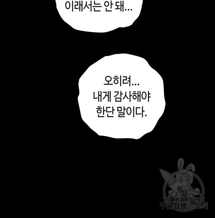 투신전생기 50화 - 웹툰 이미지 8