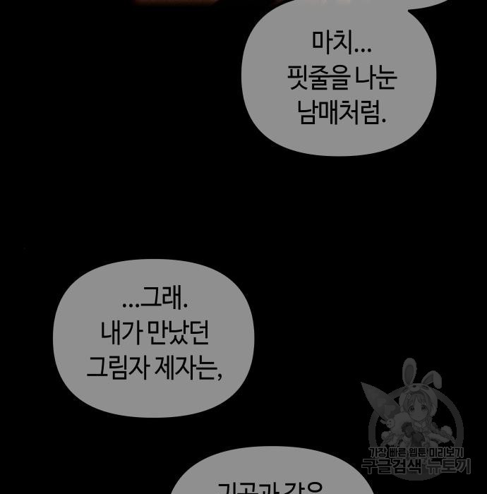 투신전생기 50화 - 웹툰 이미지 29