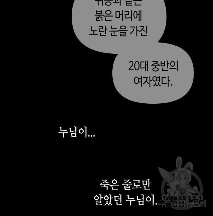 투신전생기 50화 - 웹툰 이미지 30