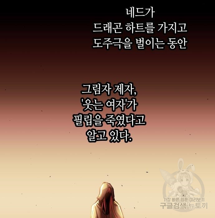 투신전생기 50화 - 웹툰 이미지 76