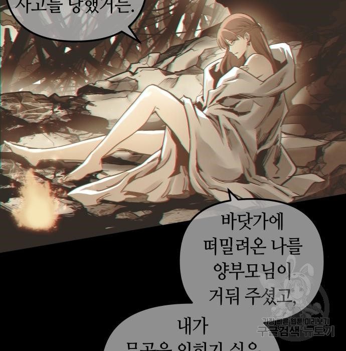 투신전생기 50화 - 웹툰 이미지 117