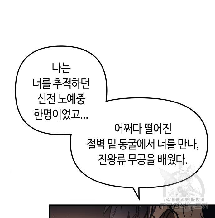 투신전생기 50화 - 웹툰 이미지 155